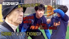 교원아 이런 훈련은 처음이지..^^? 90분동안 이어진 무한 펑고ㄷㄷ | JTBC 240415 방송