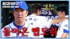 ＂맵도리 is back＂ 신재영의 호투에 이대은 질투도 같이 매워짐 | JTBC 240722 방송