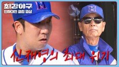 스테이지 스윕까지 단 1아웃 상황, 호투 중이던 신재영에게 찾아온 위기 | JTBC 240722 방송