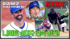 이것이 행복 야구...? 4타자 연속 삼진 잡는 더스틴 니퍼트 | JTBC 241028 방송