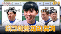 감독님 앞에서 스윙 700개 돌린 썰ㅣ브레이크타임 EP2