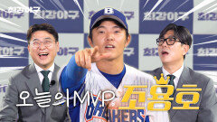 전 타석 출루의 주인공ㅣ오늘의 MVP Ep.6 조용호 선수