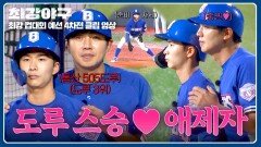 (꼬옥..) 도루왕 이대형X애제자 이중권, 스승과 제자가 펼치는 도루 작전 | JTBC 251208 방송