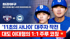 [하이라이트] 상대 팀도 감탄한 빠른 발 \