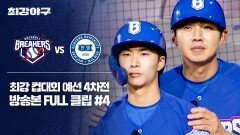 [경기 FULL 클립] 브레이커스 VS 한양대 (4) | JTBC 251208 방송