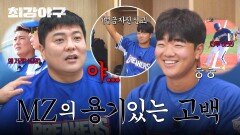 MZ의 용기 있는 고백으로 벌금 물게 생긴 김태균 최후ㅋㅋ | JTBC 251222 방송