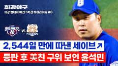 [하이라이트] ＂ 천재다 천재 ＂ 아군 적군 일동 극찬 강타자도 묶어버리는 윤석민의 팜볼 (vs 독립리그 대표팀) | JTBC 251222 방송