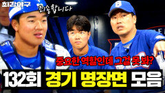 ＂중요한 역할인데 그걸 못 봐?＂ 아마추어 포수 김우성 실수에 따끔한 조언해주는 선배 장성호🫢｜최강야구｜JTBC 260105 방송