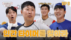 이 정도는 쉽게 할 줄 알았어요ㅣ브레이크타임 EP5
