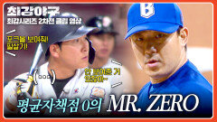 실점 위기 상황, 평균자책점 0을 지켜낸 ZERO의 사나이 오현택 | JTBC 260126 방송