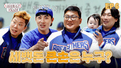 세뱃돈 많이 주는 얼굴상ㅣ브레이크타임 EP6