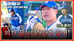 ＂인생 마지막 경긴데...＂ 팀의 위기에 피가 끓는 윤석민 | JTBC 260209 방송