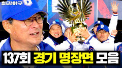 ＂드디어 해냈다!＂ 은퇴 선수들의 간절했던 새로운 도전! 브레이커스 우승의 순간｜최강야구｜JTBC 260209 방송 