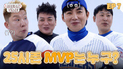 어차피 1등은 나야 최강 브레이커스가 뽑은 MVP는? ㅣ브레이크타임 EP7