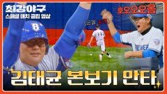 안타 한 방에 1득점?! 프로의 클래스를 제대로 증명한 캡틴 | JTBC 260223 방송