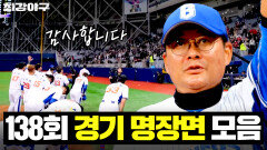 2025 시즌 최강야구 마지막 경기 함께해준 팬들에게 감사 인사하는 브레이커스｜최강야구｜JTBC 260223 방송 | JTBC 260223 방송