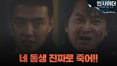 궁지에 몰린 강하늘-정만식, 허동원의 목숨 걸고 약속..! | JTBC 220727 방송