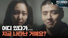 강하늘의 진심 어린 걱정에 감동 먹은 이유영 | JTBC 220727 방송