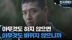[제안 엔딩] 국정원 인사이더로 제의받은 강하늘… | JTBC 220728 방송