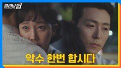 [포옹 엔딩] ＂악수 한번 합시다＂ 이무생, 염정아에 기습 포옹 | JTBC 220723 방송