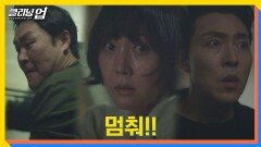 납치당한 염정아 구하러 이무생-윤경호 출동! | JTBC 220724 방송