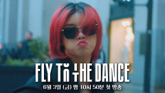 [플투댄 티저] 아이키X핫한 댄서들이 미국에서 펼치는 춤 버스킹│〈플라이 투 더 댄스〉 6/3(금) 밤 10시 50분 첫 방송