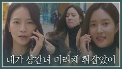 ＂나 잘했지?＂ 백은혜 대신 상간녀의 머리채 잡은 왕빛나 | JTBC 220602 방송