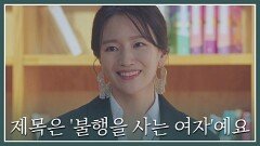 그녀는 진실보다 자신의 삶을 지키는 것을 선택했어요 | JTBC 220602 방송