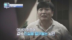 재혼 부부에게 온 위기.. 갑자기 달라진 남편의 속사정은? | JTBC 220722 방송