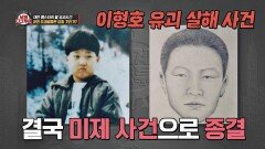 영화 〈그놈 목소리〉의 실화! 대한민국이 발칵 뒤집힌 미제 사건️ | JTBC 220804 방송