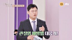 지킬박사와 가이드 111회 예고편