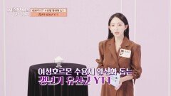 '갱년기 유산균 YT1'으로 여성호르몬 높이고 건강한 일상 되찾기 | JTBC 241020 방송