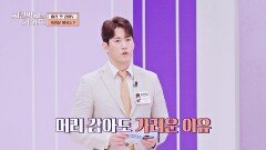 아무리 머리를 감아도 가려운 이유? 방치하면 탈모로 직결 | JTBC 251123 방송