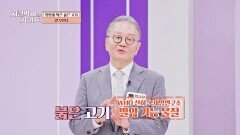 닭이 암을 부른다?! 대장암 불러오는 1일 식습관 | JTBC 251130 방송