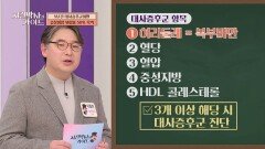 비만이 부르는 또 하나의 위험… 갑상샘암과 복부비만의 관계 | JTBC 260111 방송
