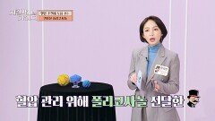 혈관 속 찌꺼기, 방치하면 위험 혈관 관리에 주목받는 ‘폴리코사놀’ | JTBC 260118 방송