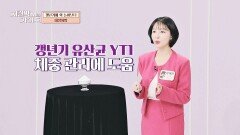 잃어버린 건강부터 다이어트까지~ '갱년기 유산균 YT1'의 끝없는 장점 | JTBC 260201 방송