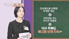 탄수화물 = 다이어트의 적이 아니다?! 우리가 몰랐던 충격적인 사실 | JTBC 260208 방송