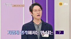 지킬박사와 가이드 179회 예고편