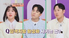 나쁜 지방을 태우는 엔진인 갈색지방을 활성화하는 방법?! | JTBC 260315 방송