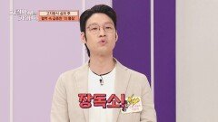 고지방식 섭취 후 장독소 급증이 살을 찌우는 주범?! | JTBC 260322 방송