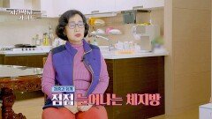 살찌는 체질은 우리의 몸속 \