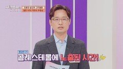 조용한 살인자 OOOO, 혈관 90%가 막혀도 증상이 없다⁉️ | JTBC 260419 방송
