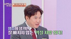 체중 감량 실패의 결정적 원인, 염증 범벅 악질 지방 | JTBC 260426 방송