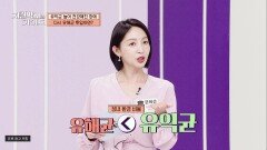 유익균 늘려주는 '이것' 덕분에 온 가족 변비 탈출 | JTBC 260503 방송