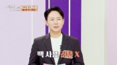 피부 지키려 했던 1일 1팩 & 피부 관리기... 오히려 독이 된다? | JTBC 260607 방송