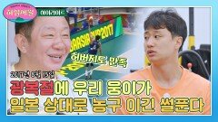 [하이라이트] 광복절에 일본전 승리한 허웅 경기 썰부터 감독 뒷담화까지(?) | 허섬세월 | JTBC 220727 방송