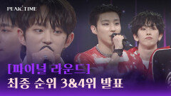 [최종 3-4위] 피크타임을 뒤흔들었던 매력 부자들🥰 '팀 24시 & 다크비' | JTBC 230419 방송