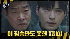 ※딥빡주의※ 김인권 멱살 잡은 손현주 ＂그게 인간의 입에서…＂ | JTBC 220807 방송