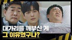 김인권을 도발하는 장승조 ＂경찰 따윈 내 상대가 안 됐다고＂ | JTBC 220807 방송